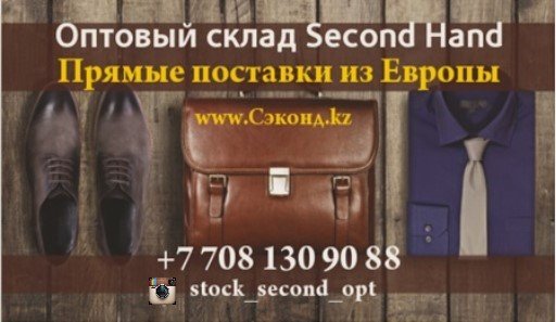 Секонд Хенд Интернет Магазин Мужской Пиджак