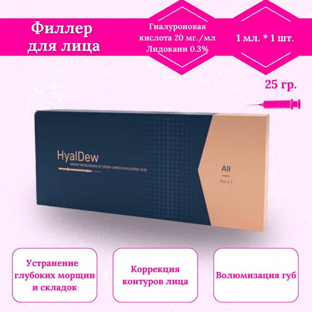 HYALDEW филлер. HYALDEW all филлер. HYALDEW отзывы. HYALDEW филлер для губ отзывы.