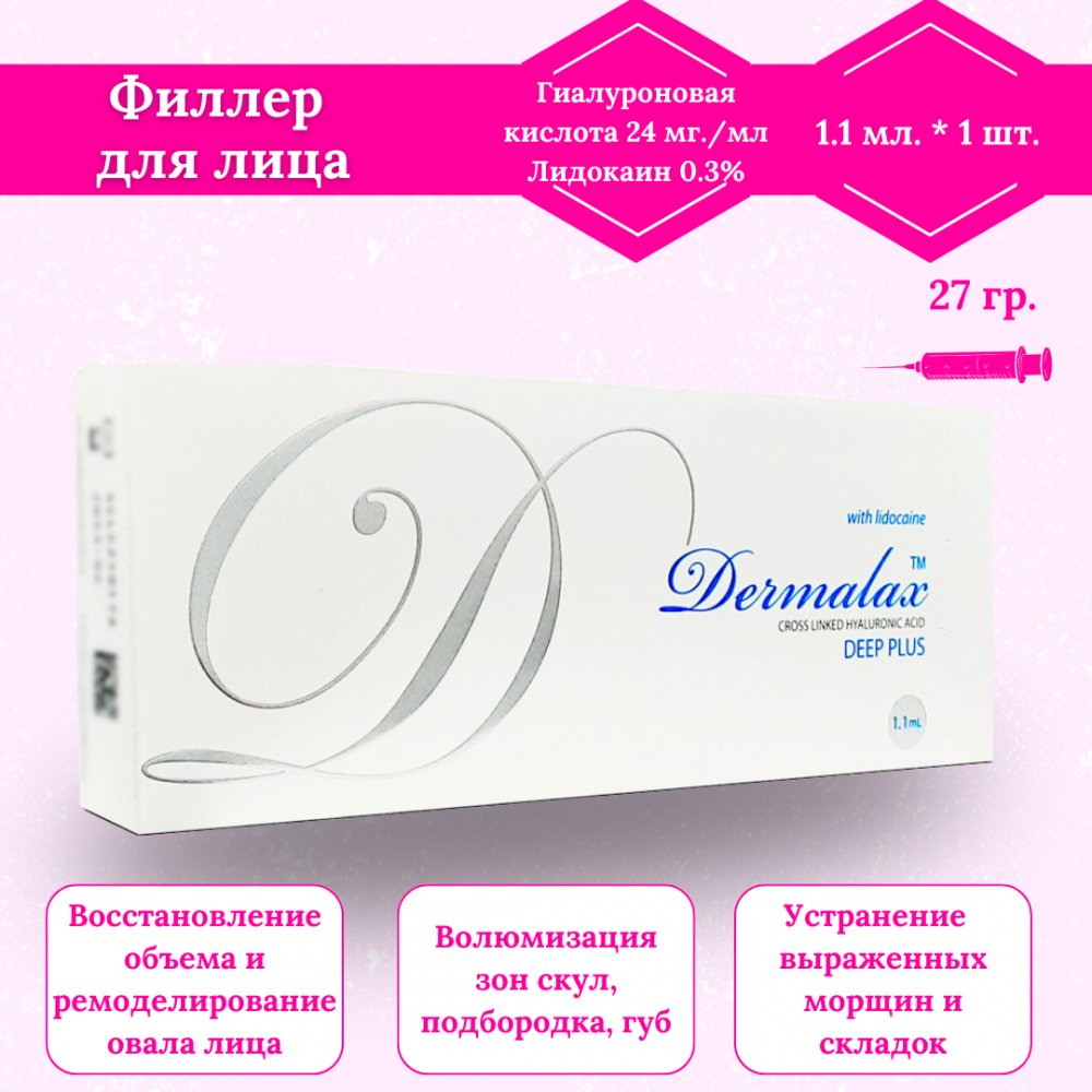 Dermalax отзывы. Dermalax филлер. Dermalax Deep Plus. Корейский филлер для губ Дермалекс. Филлер для губ Корея Дермалакс.