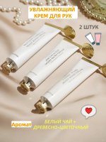 Крем для рук древесно-цветочный, 2 шт, быстро впитывается, не липкий, глубоко увлажняющий