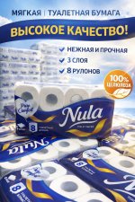 Туалетная бумага Nula Pure Comfort 3 слоя 8 рулонов