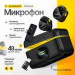 Микрофон DAZZBOR J6 Pro