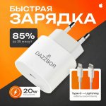 DAZZBOR FAST 20W L Lightning 20 Вт