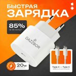 DAZZBOR FAST 20W USB Type-C 20 Вт
