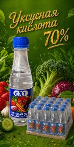 Уксусная кислота 70% ,Пэт 200гр(упаковка 20 бут.)